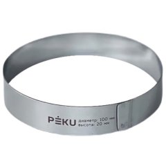 Форма металлическая PEKU Кольцо H2 D10 см К/2/10
