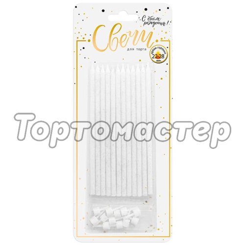 Свечи декоративные Белые с серебряными блёстками 15 см 12 шт 620214