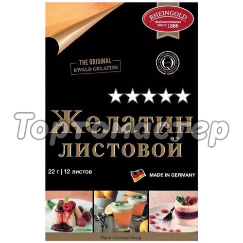 Желатин пищевой листовой 220 bloom Rhein Gold Ewald "А" 22 г 