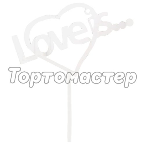 Топпер декоративный акриловый "Love Is" Серебро 