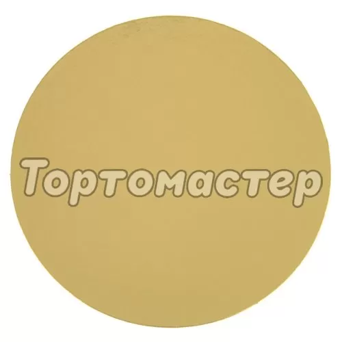 Подложка под десерт Золото 0,8 мм 12 см 10 шт ForG BASE 0,8 G D 120