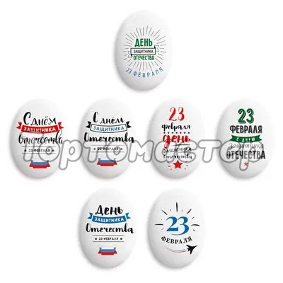 Сахарное украшение медальоны "23 февраля" 10 шт tp77848