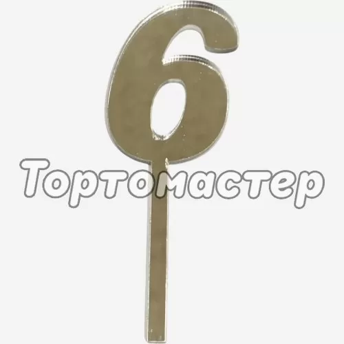 Топпер декоративный акриловый "Цифра 6" Серебро 9,5х3 см 