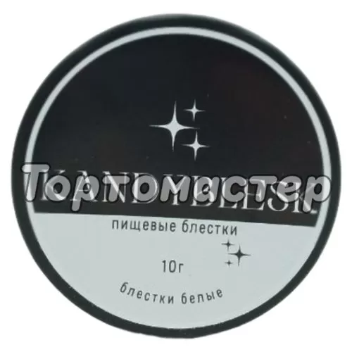 Пищевые блёстки KANDYBLESK "Белые" 10 г 