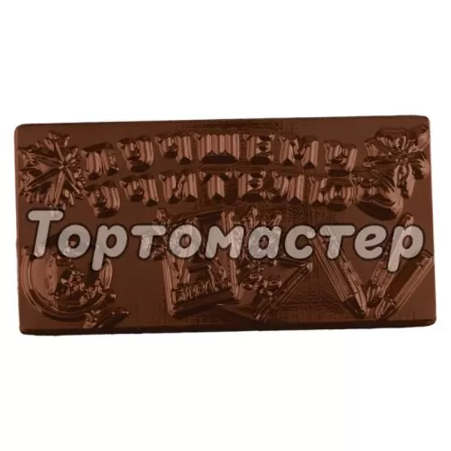 Форма пластиковая "Лучшему учителю" 9660704