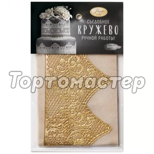 Кружево съедобное ПАРФЭ "Широкий узор" Золото 36 см 3 шт hk52289