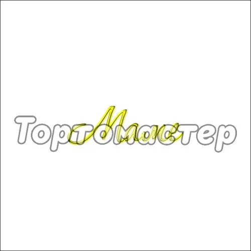 Набор топперов декоративных акриловых "Маме" Золото 6х2 см 5 шт ТСК55